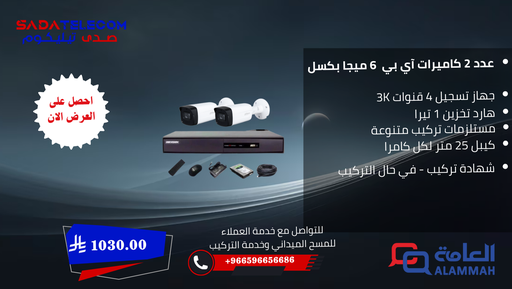  باقة 2 كاميرات آي بي بدون تركيب 